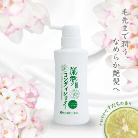 蘭夢 らんむ コンディショナー 黄金率 300ml | 男女兼用 ハリ かゆみ コシ 皮脂 トリートメント リンス 毛髪 まとまり コンディショナー フケ エイジングケア 指通り 育毛 生え際 頭皮ケア 薄毛 スカルプケア 発毛促進 抜け毛対策 毛生促進 ヘアエッセンス 薄毛対策