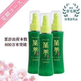 【定期コース】公式 薬用育毛剤 らんむ 黄金率 医薬部外品 100ml 3本セット | おすすめ 定期便 国産 男女兼用 ボリューム ハリ かゆみ コシ マッサージ 頭皮フケ 抜け毛 育毛 継続 ボリュームアップ 頭皮ケア 薄毛 ふけ トニック スカルプケア 育毛剤 養毛剤 発毛促進 養毛