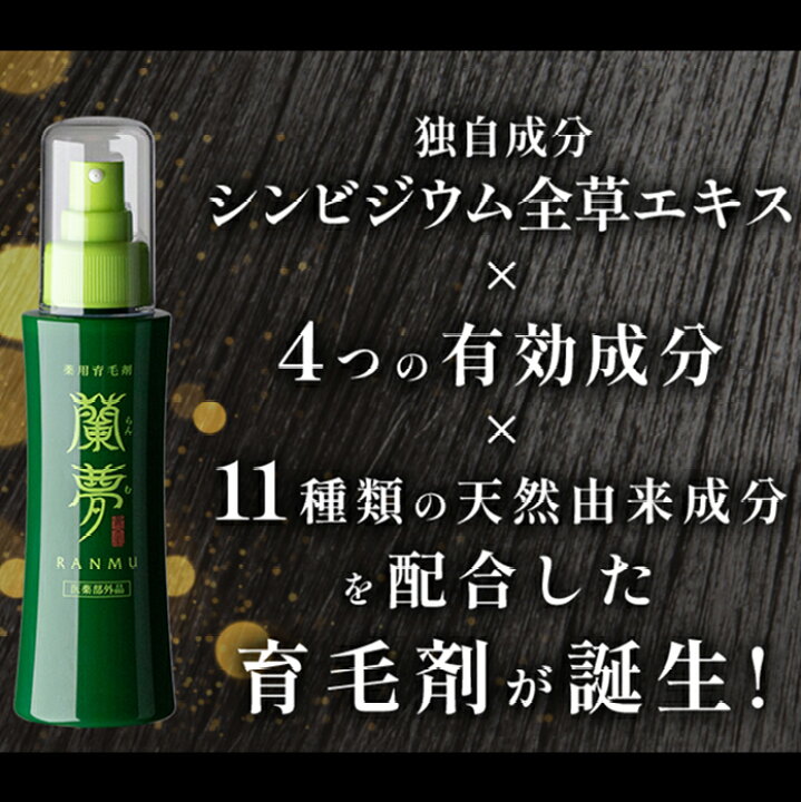 楽天市場】【まとめ買い】薬用 育毛剤 女性用 男性用 蘭夢 黄金率 医薬 