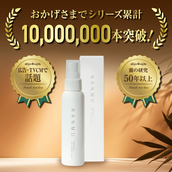 楽天市場】薬用 育毛剤 女性用 男性用 RANMU 蘭夢 医薬部外品 100ml 