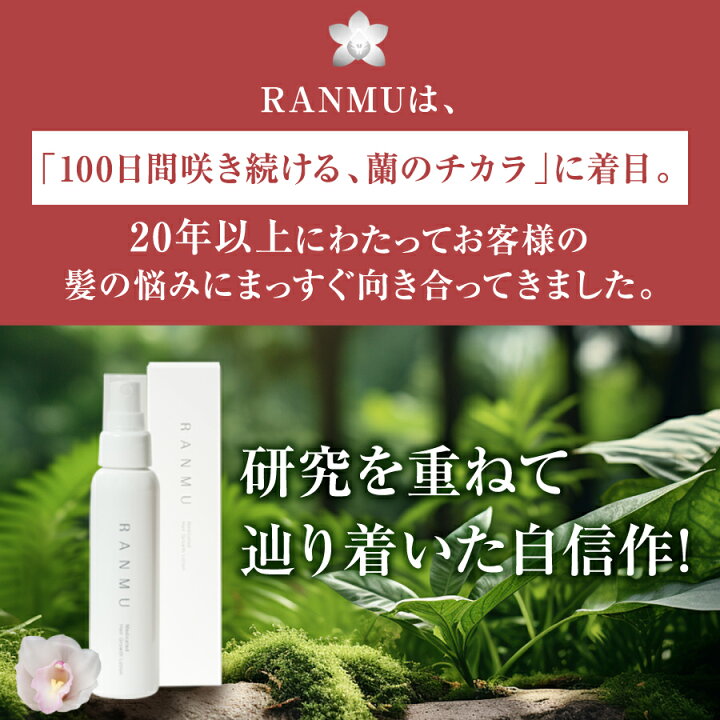 楽天市場】【まとめ買い】薬用 育毛剤 女性用 男性用 RANMU 蘭夢 医薬 