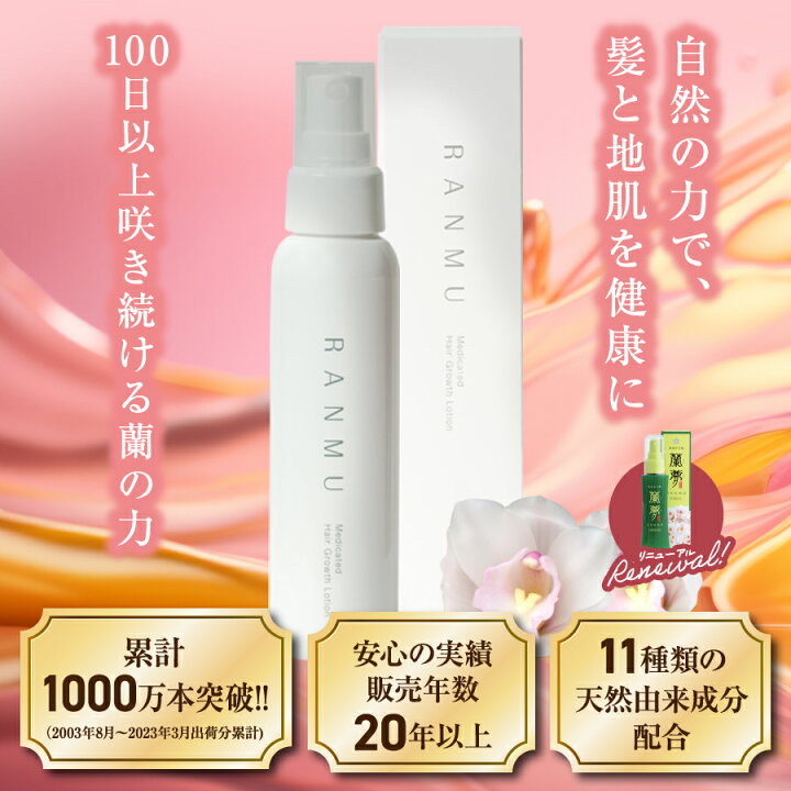 楽天市場】薬用 育毛剤 女性用 男性用 RANMU 蘭夢 医薬部外品 100ml 