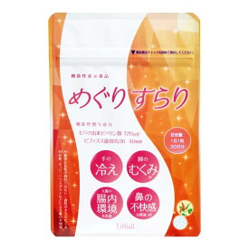 むくみ 冷え性 花粉症 腸内環境対策 サプリ めぐりすらり 【4つの 機能性表示食品】 ヒハツ抽出物加工食品 美容 健康 お試し 栄養 元気 冷え ダイエット 健康食品 コスパ ビフィズス菌