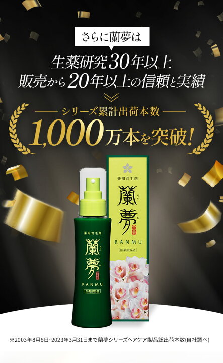 楽天市場】【まとめ買い】薬用 育毛剤 女性用 男性用 蘭夢 黄金率 医薬 