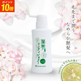 【7/19 20:00~P10倍】蘭夢 らんむ コンディショナー 黄金率 300ml | 男女兼用 ハリ かゆみ コシ 皮脂 トリートメント リンス 毛髪 まとまり コンディショナー フケ エイジングケア 指通り 育毛 生え際 頭皮ケア 薄毛 スカルプケア 発毛促進 抜け毛対策 毛生促進