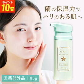 【1/9 20:00~P10倍】オールインワンジェル 薬用パーフェクトジェル らんの恵み | 国産 乾燥 弾力 シミ 保湿 うるおい スキンケア 潤い しみ 化粧水 美容液 オールインワン 天然由来 乳液 時短 乾燥肌 美白 保湿力 フェイスクリーム 肌あれ