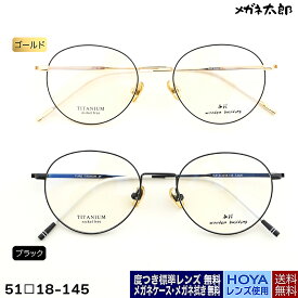 超軽量ボストン度付きメガネセット 1日～2日で発送　【HOYA・HOLT】標準レンズ無料・ メガネケース・メガネ拭き付き・老眼鏡可