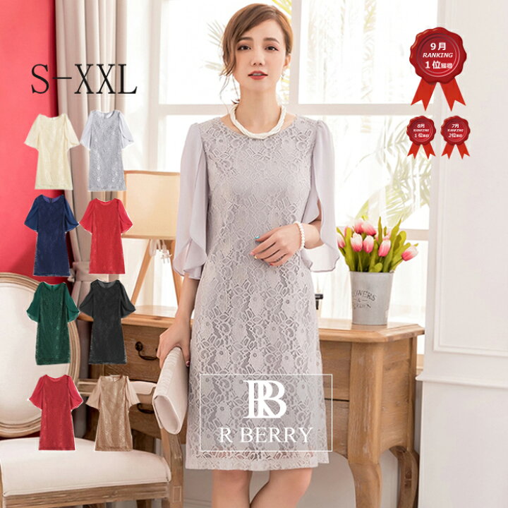 楽天市場 パーティードレス 結婚式 フォーマル ワンピース ドレス 二次会 フォーマルドレス お呼ばれ 服 服装 ミセス 大きいサイズ 大人 上品 他と被らない 代33代40代 秋 冬 レディース ファッション レース 着痩せ シフォン 披露宴 体型 Select Shop R Berry