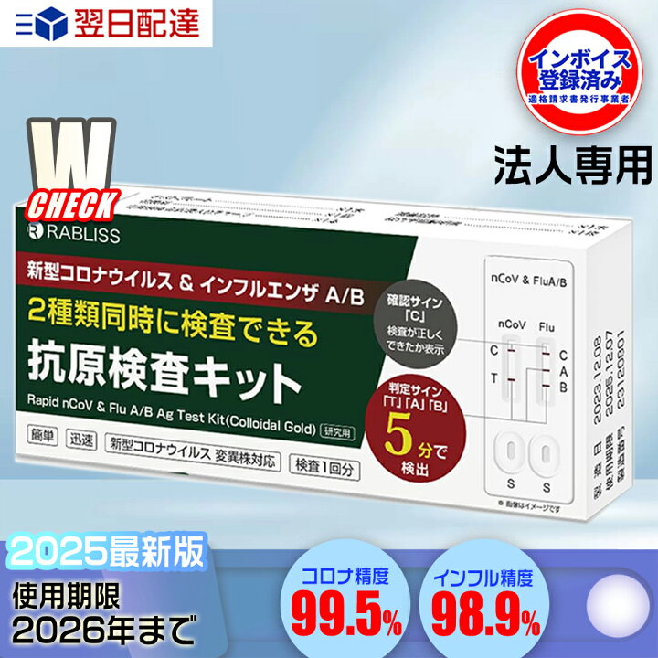 楽天市場】小林薬品・無効判定返品保証【小林薬品】Wチェック 2024新型 