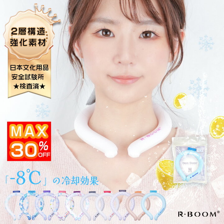 楽天市場】【2024新作】「-8℃」冷却効果 ネッククーラー クールリング 