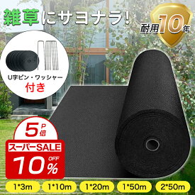 ★スーパーSALE先行販売★10年耐久★防草シート 雑草対策1m×3m 1x10m 1x20m 1x50m 2x50mぼうそうシート 防草シート ピン 除草シート 不織布 防草シート 高透水 高耐久 高密度 防草しーと 厚手 雑草防止シート 工事用 園芸用 人工芝下 農業 園芸 家庭菜園 ガーデニング