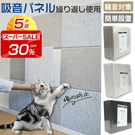 ★スーパーSALE30%OFF&P5倍★宇宙最強吸音ボード★繰り返し利用可能 吸音材 防音材 遮音シート 吸音パネル 騒音防止 高密度 吸音対策 断熱 難燃 防湿 消音 30cm×30cm 軽量 取り付け簡単 手軽にDIY 室内装飾 硬質吸音シート ピアノ室 楽器 壁用 天井 賃貸