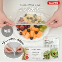 ★スーパーSALE限定限定50％★TIAMORAかぶせるラップ 伸びる素材でサイズ自由！簡単ゴム付きラップカバー ラッピング…