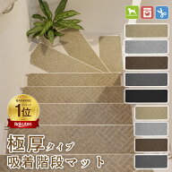 マラソン限定300円OFF★小さなお子様やご高齢の方にも安心★ 大判70×22cm 50×22cm【15枚セット 】階段 …