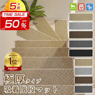 ★小さなお子様やご高齢の方にも安心★ 大判70×22cm 50×22cm【15枚セット 】階段 滑り止め マット 吸着…