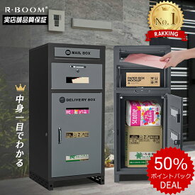 ★マラソン限定50%OFF★【組み立て不要★1年間保証】宅配ボックス 100L コンパクト 大容量 一戸建て用 ダイヤル ロック 宅配box シンプル ポスト一体型 置き型 ポスト 大容量 スタンドポスト 宅配ポスト 郵便ポスト 鍵付き スタンドタイプ モダン ゼロリターン