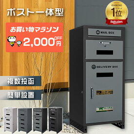 ★クーポンで2,000円OFF★ガラス付き宅配ボックス ポスト おしゃれ 一体型 複数投函 一戸建て用 ポスト付き 宅配ロッカー 置配ボックス 置き型 置き配ボックス ステッカー 防犯 ポスト 屋外 大容量 郵便ポスト 置き型 配達ボックス　宅配ボックス ポスト