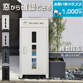 ★マラソン限定1,000円OFF★宅配ボックスガラス付き 大容量 防水 宅配box 宅配ボックス 一戸建て用 両開き 宅配ボックス 複数投函 ポスト付き宅配ロッカー ポスト宅配ポスト 防犯 防水 置き型 ポスト一体型 おしゃれ 郵便ポスト 配達ボックス ポスト 宅配ボックス