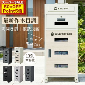 ★スーパーSALEお得1,000円OFF＆P5倍★ガラス付き宅配ボックス ポスト おしゃれ 一体型 複数投函 一戸建て用 ポスト付き 宅配ロッカー 置配ボックス 置き型 置き配ボックス ステッカー 防犯 ポスト 屋外 大容量 郵便ポスト 置き型 配達ボックス　宅配ボックス ポスト