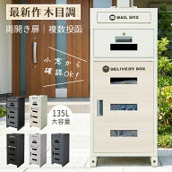★1,000円OFF★ガラス付き宅配ボックス ポスト おしゃれ 一体型 複数投函 一戸建て用 ポスト付き 宅配ロ…