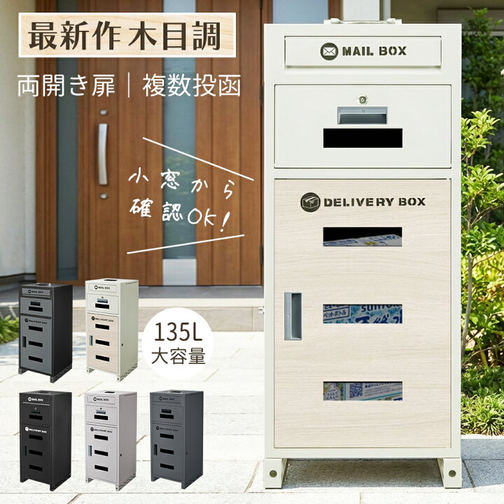楽天市場】☆マラソン2,000円OFF☆ガラス付き宅配ボックス ポスト 