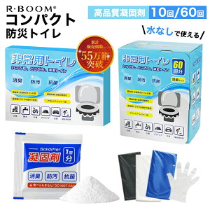 10%OFF★圧倒的な付属品セット★10回 60回 600回「半永久保存 防災士監修」簡易トイレ 非常用トイレセット 防災用品 防災グッズ 防災セット 非常用簡易トイレ 防臭袋 アウトドア 介護用 防災