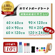 マラソン10％OFF激安【賃貸でも使用可能】粘着式ホワイトボードシート マグネットシート シール 壁に貼る…