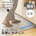 16日限定価格【汚れが溜まりにくくお手入れ簡単】キッチンマット L字 キッチン用 拭ける 台所マット 6mm 分厚い 低反…