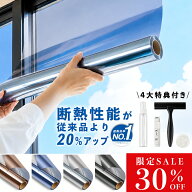 ★スーパーSALE30%OFF★夏用断熱 業界トップレベルの厚み！ 強盗被害防止 窓 防犯 フィルム 窓ガラスフィ…