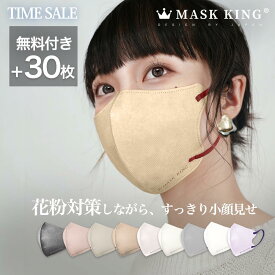 ★季節性敏感肌対応+30枚特典付き★花粉対策　立体 3Dマスク 立体マスク マスク 不織布 マスク 小さめ 個包装 不織布 マスク バイ カラー マスク 立体 不織布 子供 血色マスク 血色マスク 立体 バイカラー 小顔マスク　オシャレ