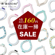 ★期間限定！ネット最安挑戦中！1点あたり160円★ネッククーラー クールリング アイスクールリング ネッ…