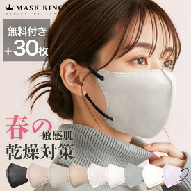 ★マラソン限定半額★30枚特典付き★個性が光る！ 冷感マスク マスク UVカット99% MASK KING 3Dマスク高機能マスク ライラックアッシュ 立体マスク 3Dマスク 血色マスク 不織布マスク 3d 立体 マスク バイカラー マスク 子供 耳が痛くない 使い捨てマスク