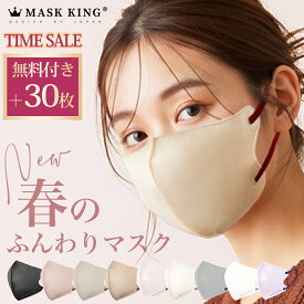 30枚特典付き＼花粉症対策／ 冷感マスク　季節性敏感肌オススメ クールマスク UVカット99% MASK KING 3Dマスク高機能マスク ライラックアッシュ 立体マスク 3Dマスク 血色マスク 不織布マスク 3d 立体 マスク バイカラー マスク 子供 耳が痛くない 使い捨てマスク高保湿