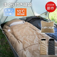 マラソン300円OFF★一体型枕付き寝袋★寝袋封筒型 ふんわりと布団のような寝心地 ぽかぽか暖かい 洗える …