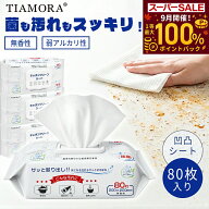 スーパーSALE＆最大P100%即納【SNSで話題!画期的な新商品】TIAMORA・フタ付き・キッチン用ウェットシート…