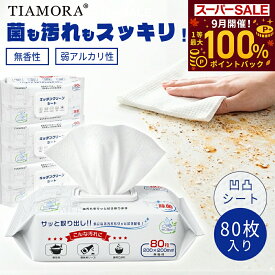 スーパーSALE＆最大P100%即納【SNSで話題!画期的な新商品】TIAMORA・フタ付き・キッチン用ウェットシート キッチンクリーン シート 掃除シート クイックルクロス キッチン リーナー ウェットティッシュ クリーンシート 除菌 洗剤 シート キレイタオル シートレンジクリーナー