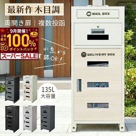 ★スーパーSALE1,000円OFF＆最大P100%即納★ガラス付き宅配ボックス ポスト おしゃれ 一体型 複数投函 一戸建て用 ポスト付き 宅配ロッカー 置配ボックス 置き型 置き配ボックス ステッカー 防犯 ポスト 屋外 大容量 郵便ポスト 置き型 配達ボックス