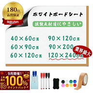 スーパーSALE10％OFF激安＆最大P100% 【賃貸でも使用可能】粘着式ホワイトボードシート マグネットシート…
