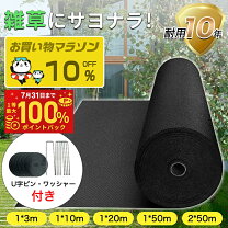 楽天市場】防草シート 1m 20mの通販