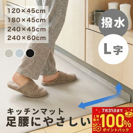 【7月限定! 最大100%ポイントバック!要エントリー】NEW60*240cm追加!キッチンマット L字 キッチン用 拭ける 台所マット 6mm 分厚い 低反発 L字-折り目付き 滑り止め 滑らない ふける 北欧 洗える 防炎 防寒 防音 撥水 PVC ポリ塩化ビニール おしゃれ 高級 無地 120 180 240