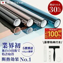 ★赤字SALE30%OFF&P100倍★夏用断熱 業界トップレベルの厚み！ 強盗被害防止 窓 防犯 フィルム 窓ガラスフィルム 目隠…