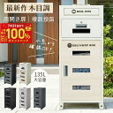 【7月限定! 最大100%ポイントバック!要エントリー】★1,000円OFF★ガラス付き宅配ボックス ポスト おしゃれ 一体型 複…