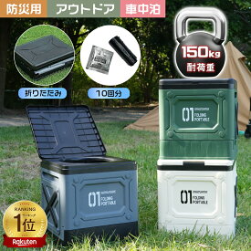 ★防災士推奨★ 耐荷重150kg 排便袋&凝固剤&収納バック付き 非常用トイレセット Step 簡易トイレ 折りたたみ ポータブルトイレ 携帯トイレ 防災トイレ 災害用 非常用 防災グッズ 介護 キャンプ 防臭 防菌　折りたたみ 簡易トイレ　スツーレ