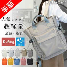 ★50％OFF！衝撃セール★【超軽量0.5KG】2wayリュック レディース 撥水 キャリーオン 大人 軽量 マザーズリュック リュック マザーズバッグ リュック 通学 かわいい おしゃれ 高校生 リュックサック リュック ママバッグ 背面ファスナー付き 旅行