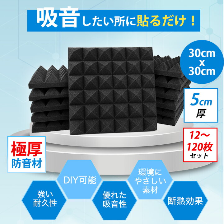 楽天市場】☆スーパーSALE限定半額☆水に浸す不要！吸音材 30*30*5cm 
