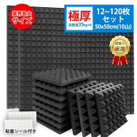 ★大判50×50cm！作業しやすい★業界最強吸音ボード！水に浸す不要【超高密度35kg/m³】吸音材　防音ファ…