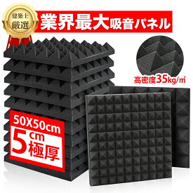 大判登場★マラソン限定半額★【1秒復元！水に浸す不要！】宇宙最強！ 防音 壁 防音材 吸音材 高密度 吸音パネル 遮音シート 防音パネル 遮音材 防音ボード 防音シート壁 賃貸 剥がせる 騒音対策 窓楽器 部屋装飾 防音マット 取り付け簡単 大判50×50cm 30*30*5cm