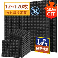 大判50×50cm！★新生活応援30%OFF★業界最強吸音ボード！水に浸す不要【超高密度35kg/m³】吸音材　防音…