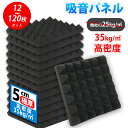★50%OFF SALE限定半額★水に浸す不要！吸音材 30*30*5cm【大判50×50cm】極厚 密度 ウレタンフォーム 吸音対策 室内…