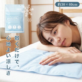 最新素材採用で、硬くなりにくく快適な使い心地 冷感ジェルマット　瞬間冷却 体感温度-15度 冷感敷きパッド 液体ジェル ひんやりマット 冷感ジェルパッド 冷感マット 敷きパッド シングル 冷感 持続冷感 抗菌 防臭 防カビ 冷感シート 夏用 寝具接触冷感 マット ペット